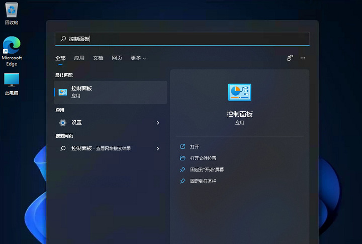 win11控制面板怎么打开 win11的控制面板在哪