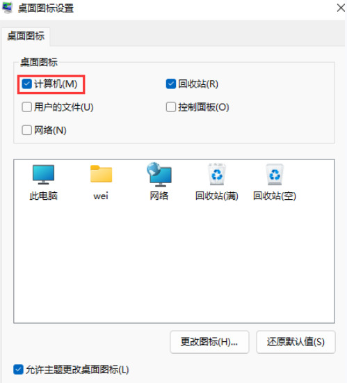 win11桌面没有我的电脑图标怎么办 win11怎么把我的电脑放桌面