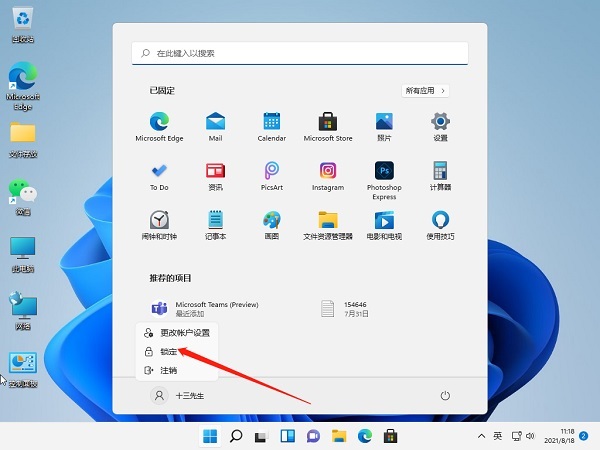 win11锁屏快捷键 win11如何快速锁屏