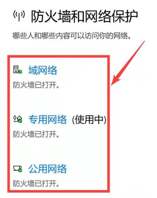 win11怎么关闭防火墙 win11关闭防火墙怎么操作