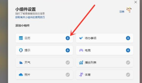 Win11小组件怎么关闭 win11小组件设置方式介绍