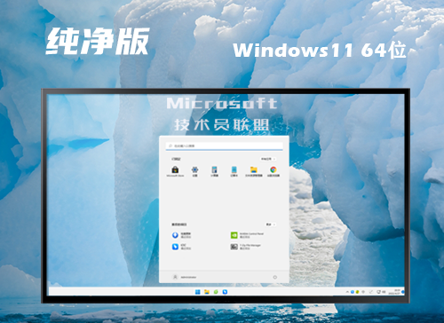 windows11正式版镜像下载 windows11微软官网原版下载