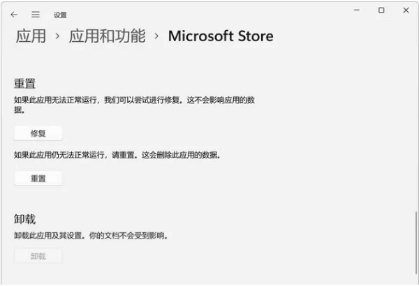 win11微软商店无法加载页面怎么办 win11微软商店一直转圈圈打不开怎么解决