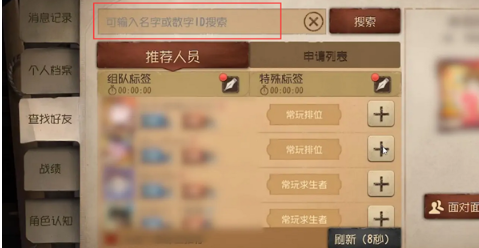 第五人格怎么加好友 第五人格多少级可以加好友