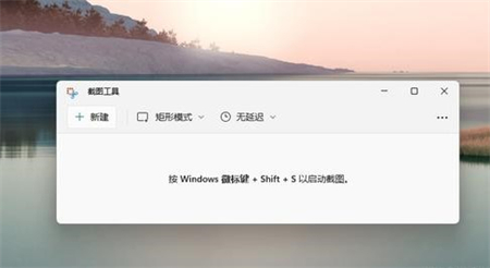 win11截屏快捷键ctrl+alt+ win11系统怎么截图