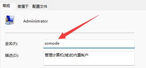 win11怎么更改管理员账户名称 win11管理员账户为啥不能改