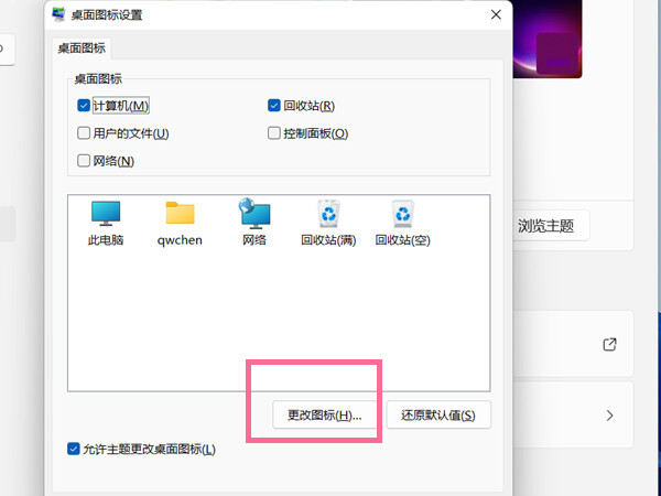 win11桌面图标怎么设置 win11电脑图标怎么调出来