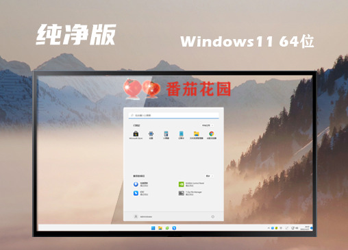 win11纯净版镜像下载官网 win11纯净正式原版下载