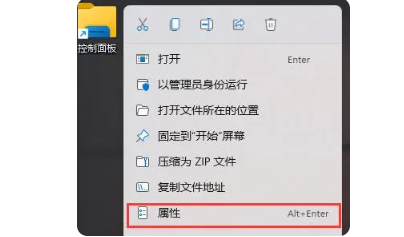 win11控制面板怎么打开 win11控制面板如何放到桌面