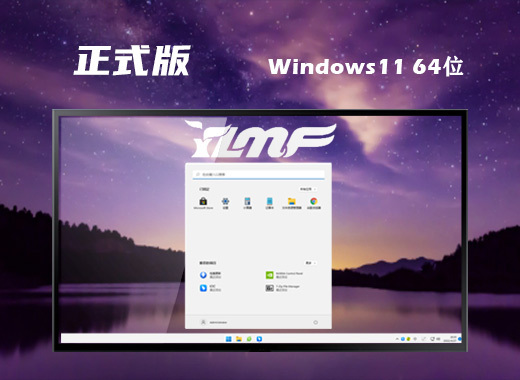 雨林木风win11官方中文版系统下载 windows11 ghost正式镜像文件下载