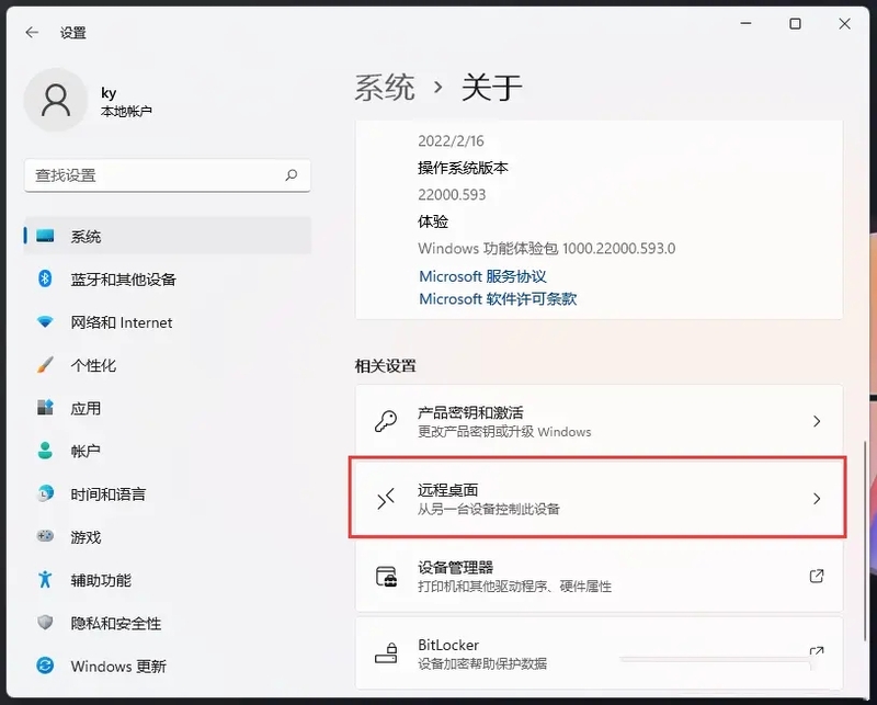 win11远程桌面怎么用 win11远程桌面连接怎么打开设置