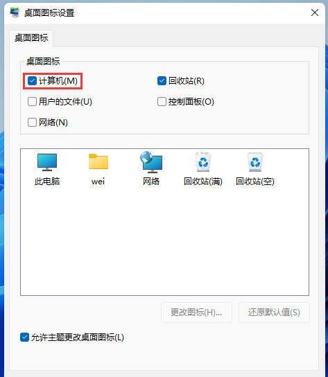 win11此电脑怎么放在桌面上 win11此电脑怎么添加到桌面