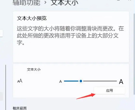 win11字体大小怎么设置 win11修改全局字体样式的方式