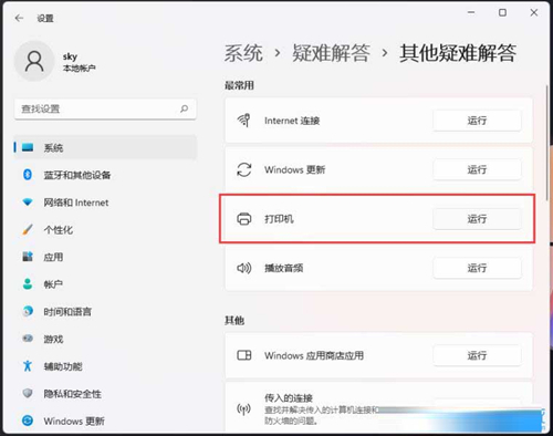 win11升级后打印机不能用了怎么办 win11更新后无法连接打印机怎么解决