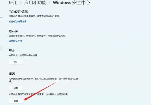 win11打不开安全中心 win11安全中心无法打开跳出来应用选择