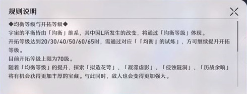 崩坏星穹铁道均衡等级怎么提升 崩坏星穹铁道均衡等级任务在哪