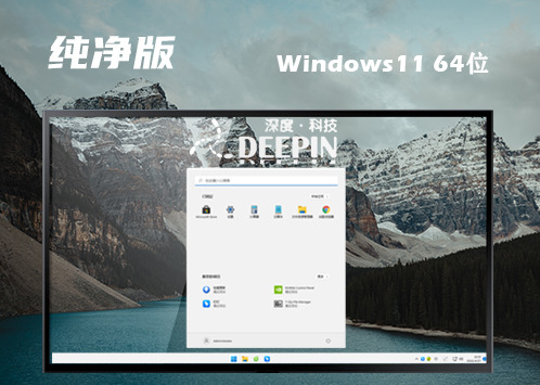 windows11官方中文纯净版下载 windows11纯净正式版系统下载