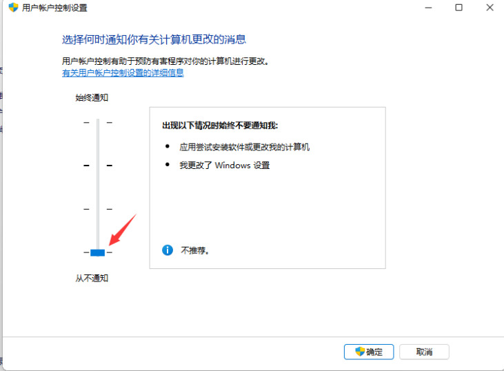 win11用户账户控制怎么取消 win11用户账户控制取消步骤