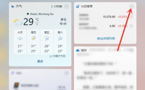 Win11小组件怎么关闭 win11小组件设置方式介绍