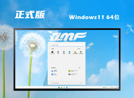 雨林木风win11官方中文版系统下载 windows11 ghost正式镜像文件下载