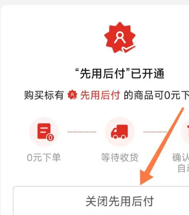 拼多多先用后付可以欠多久 拼多多先用后付怎么关闭