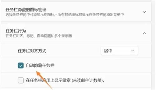 win11怎么隐藏下面的任务栏 win11如何隐藏底部任务栏