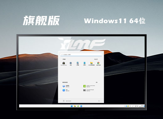 win11旗舰版系统镜像下载安装 win11旗舰官方原版系统下载