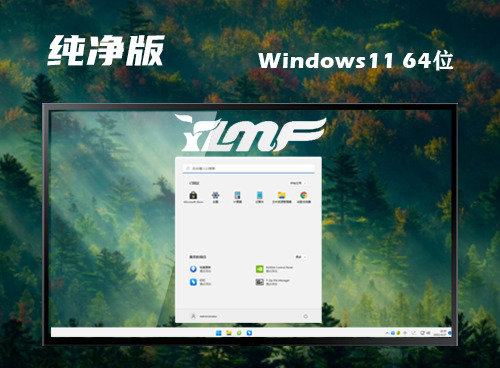 win11纯净版下载官网 win11正式中文版镜像下载