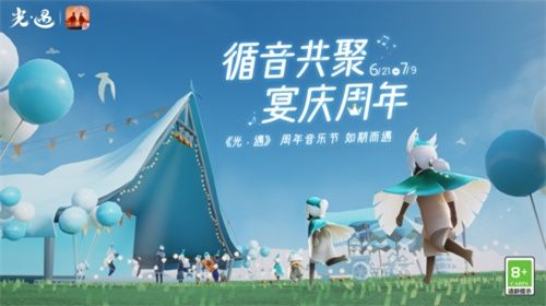 光遇周年庆持续多久 光遇周年庆兑换图