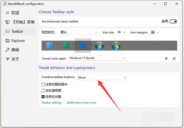 win11取消任务栏合并 win11怎样不合并任务栏图标