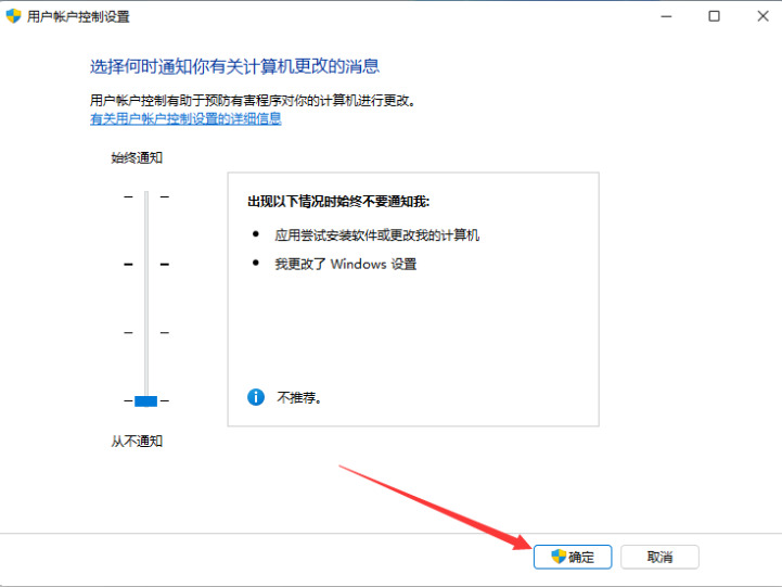 win11用户账户控制怎么取消 win11用户账户控制取消步骤