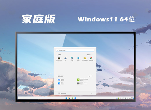 win11镜像系统下载 windows11镜像文件最新官网下载