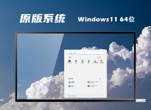 微软官网原版win11下载 windows11系统最新正版下载安装