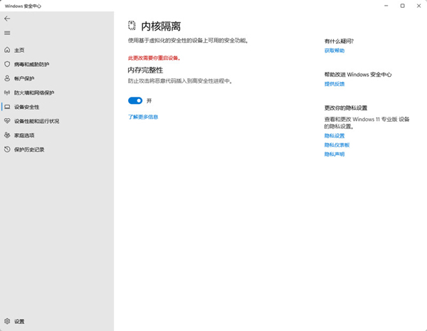 win11内存完整性已关闭有什么危害影响 win11内存完整性怎么打开设置