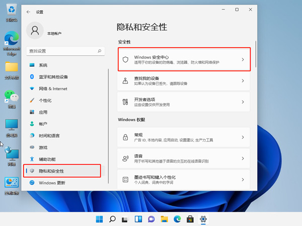 win11怎么关闭系统防火墙 win11关闭病毒和威胁防护方法介绍