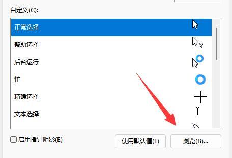 win11鼠标指针怎么换图案 win11鼠标指针换图案教程