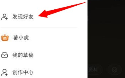 小红书怎么加好友 小红书加好友方法分享