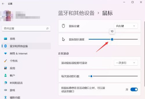 win11鼠标灵敏度怎么调 win11鼠标设置在哪