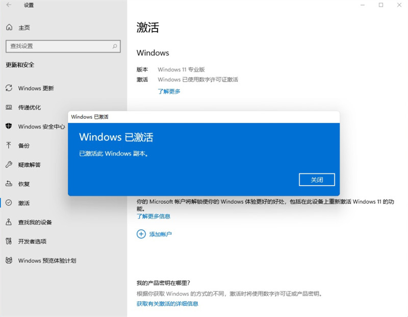 windows11专业版激活码永久 2022windows11永久激活密钥