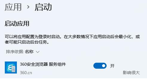 win11开机启动项在哪里设置 win11开机启动项哪些可以关闭