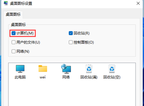 win11此电脑怎么放在桌面上 win11在桌面显示此电脑的方法分享