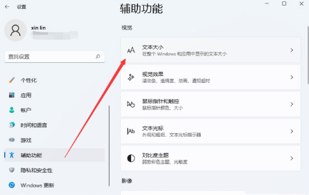 win11字体大小怎么设置 win11修改全局字体样式的方式