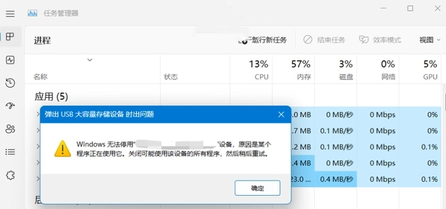 微软 Win11 22H2 打开任务管理器后无法安全弹出 USB 设备