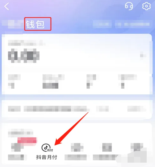 抖音月付在哪里关闭 抖音月付怎么还款