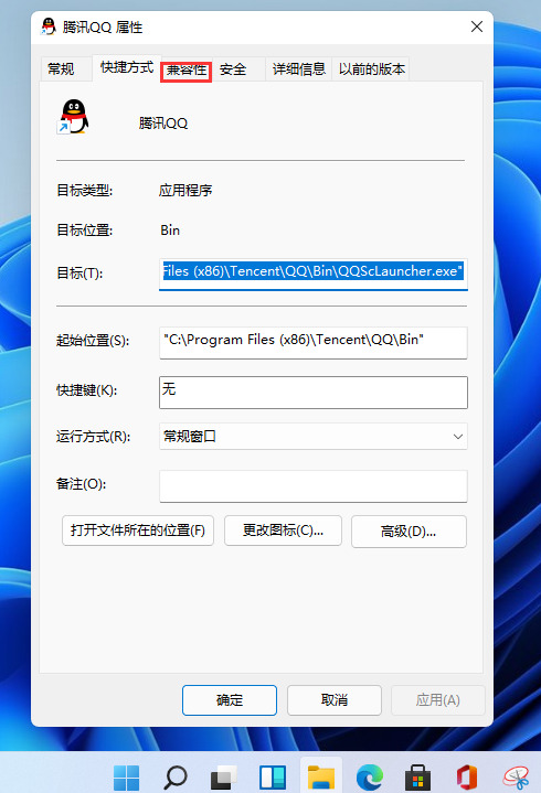 win11兼容性怎么设置 win11兼容性设置方法