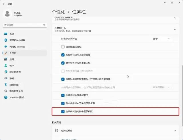 微软承认Win11 Build 25295中系统托盘无法继续显示秒数