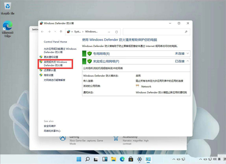 win11怎么关闭防火墙 win11关闭防火墙怎么操作