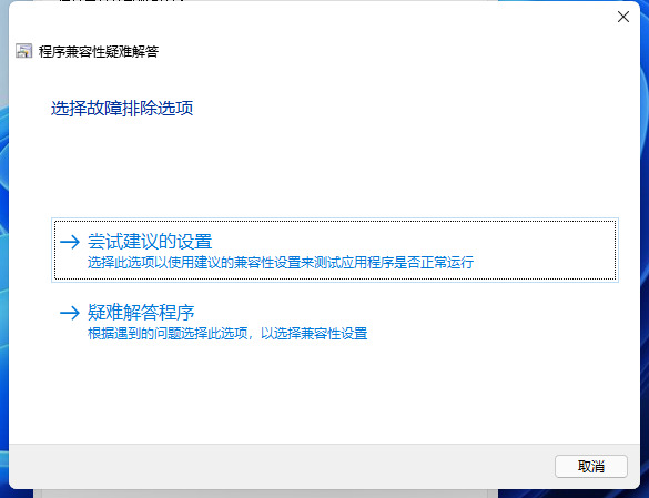 win11兼容性怎么设置 win11兼容性设置方法