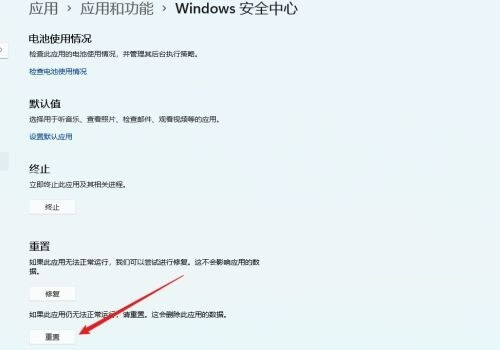 win11安全中心无法打开怎么回事 win11自带安全中心闪退无法应解决教程