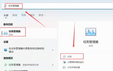 win11任务管理器怎么打开 win11快速调出任务管理器的方法分享